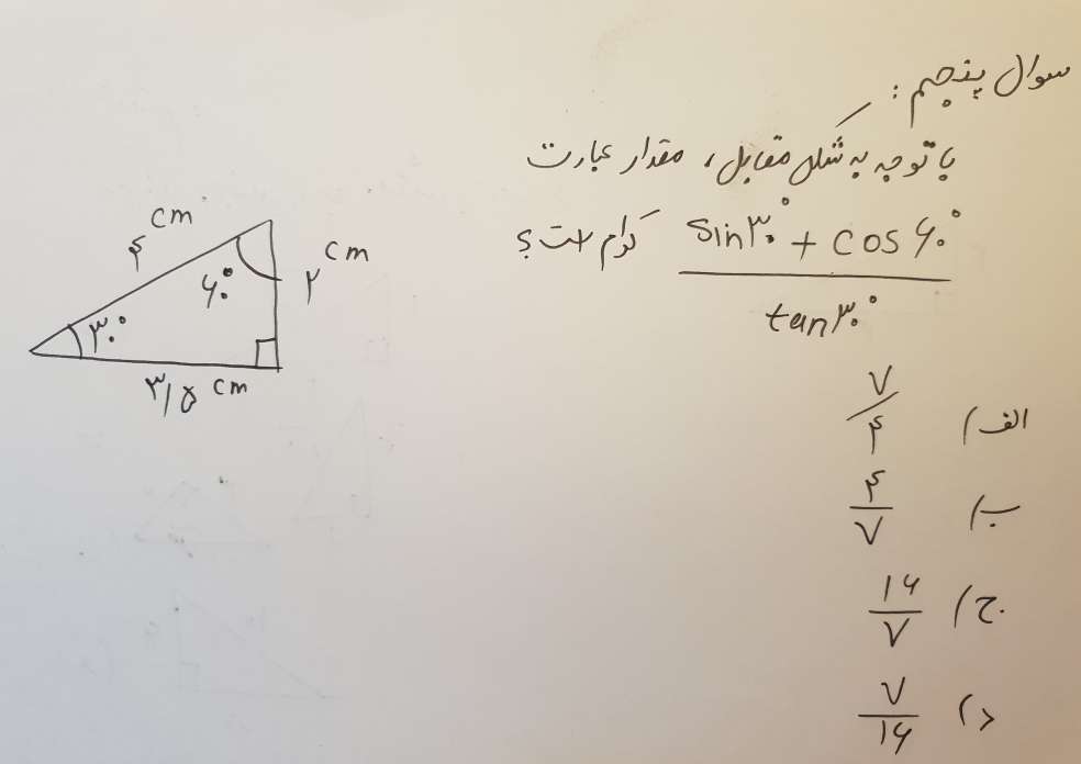 دریافت سوال 5