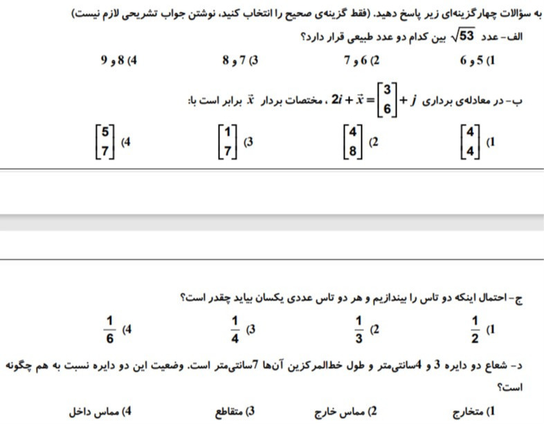 دریافت سوال 16