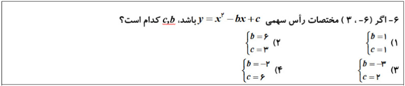 دریافت سوال 6