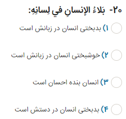 دریافت سوال 20