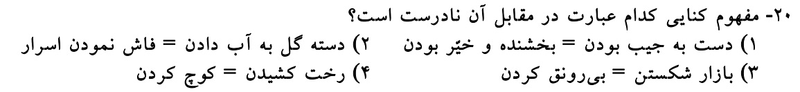 دریافت سوال 20