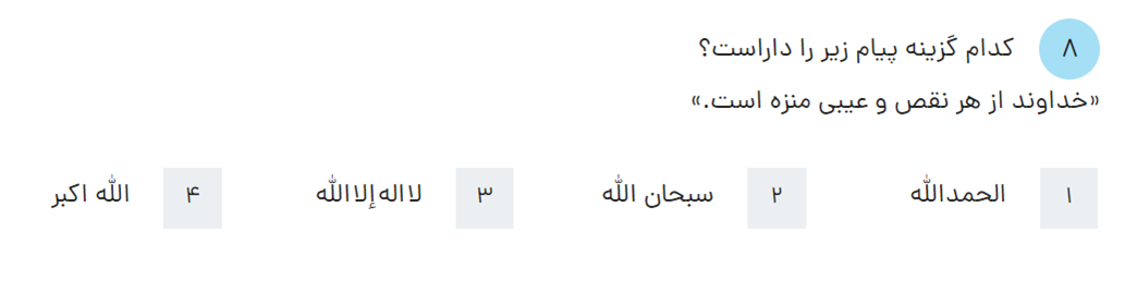 دریافت سوال 8