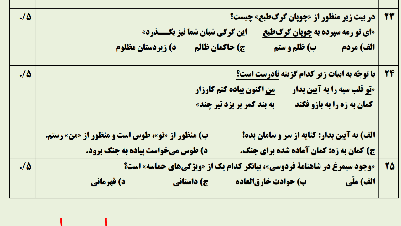 دریافت سوال 7