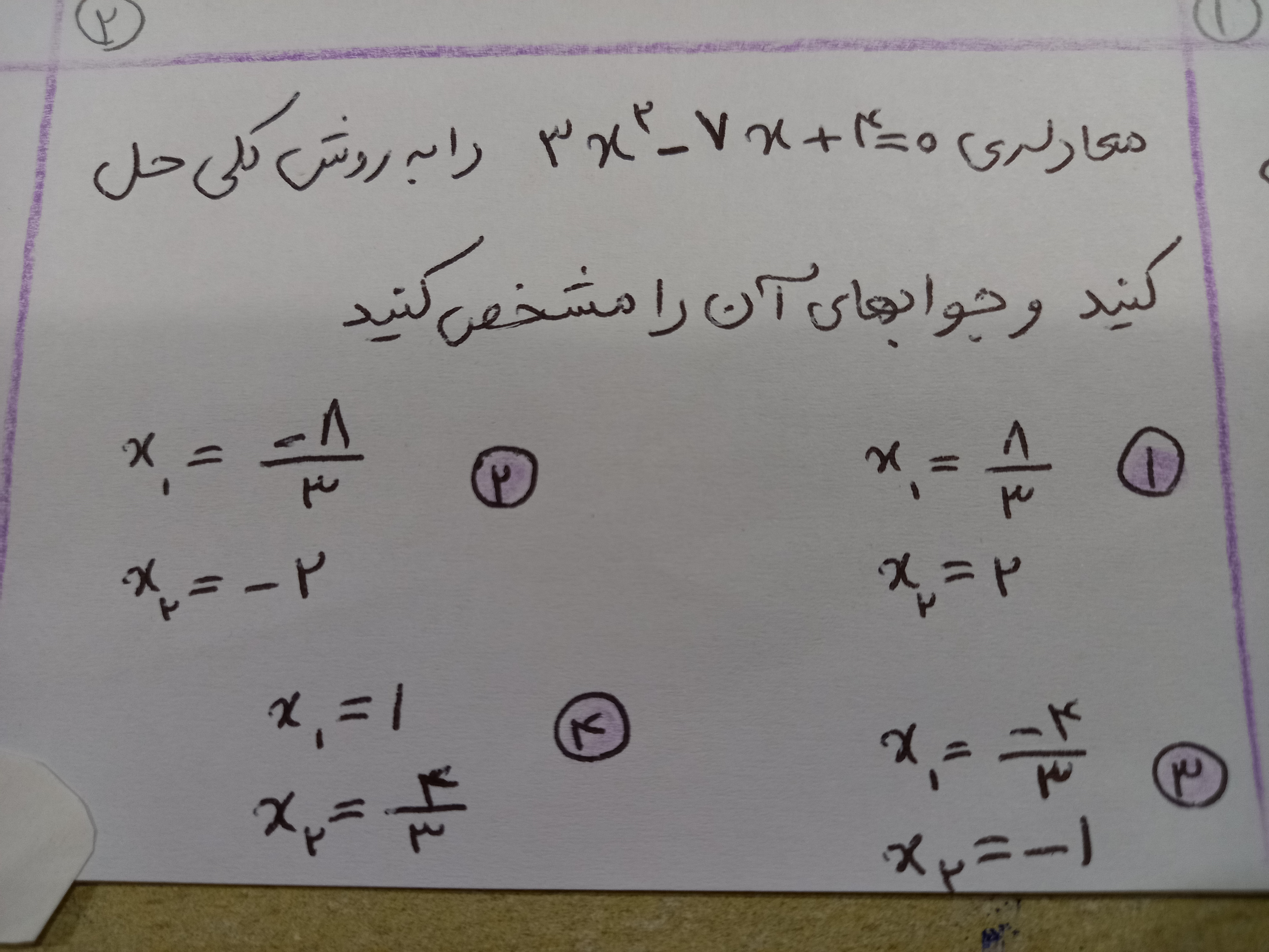 دریافت سوال 14