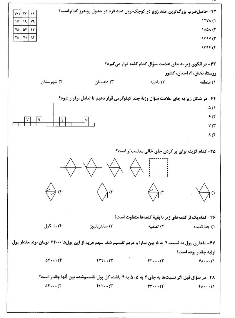 دریافت سوال 42