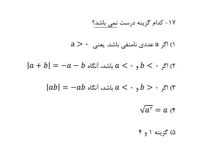 دریافت سوال 17