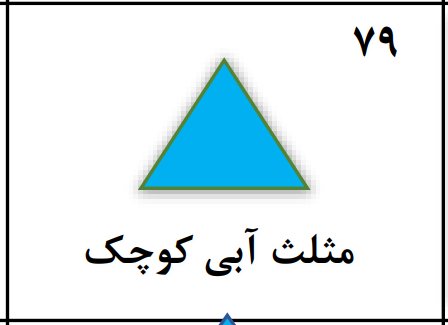 دریافت سوال 79