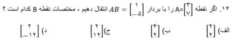 دریافت سوال 14