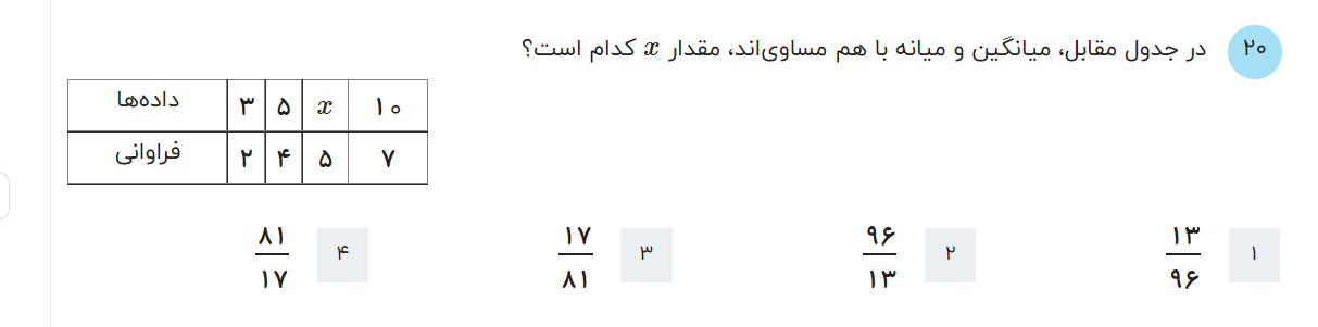 دریافت سوال 20