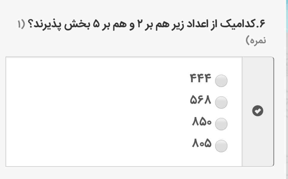 دریافت سوال 6