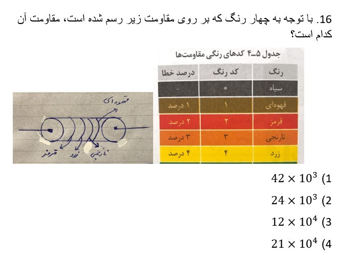 دریافت سوال 18