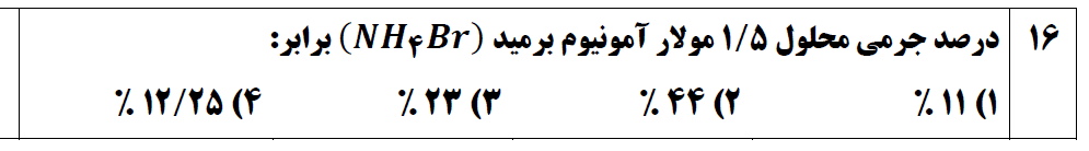 دریافت سوال 16