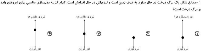 دریافت سوال 1