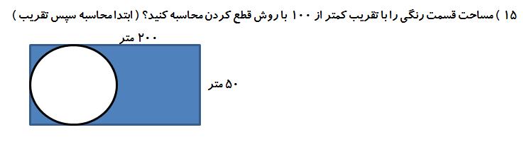 دریافت سوال 15