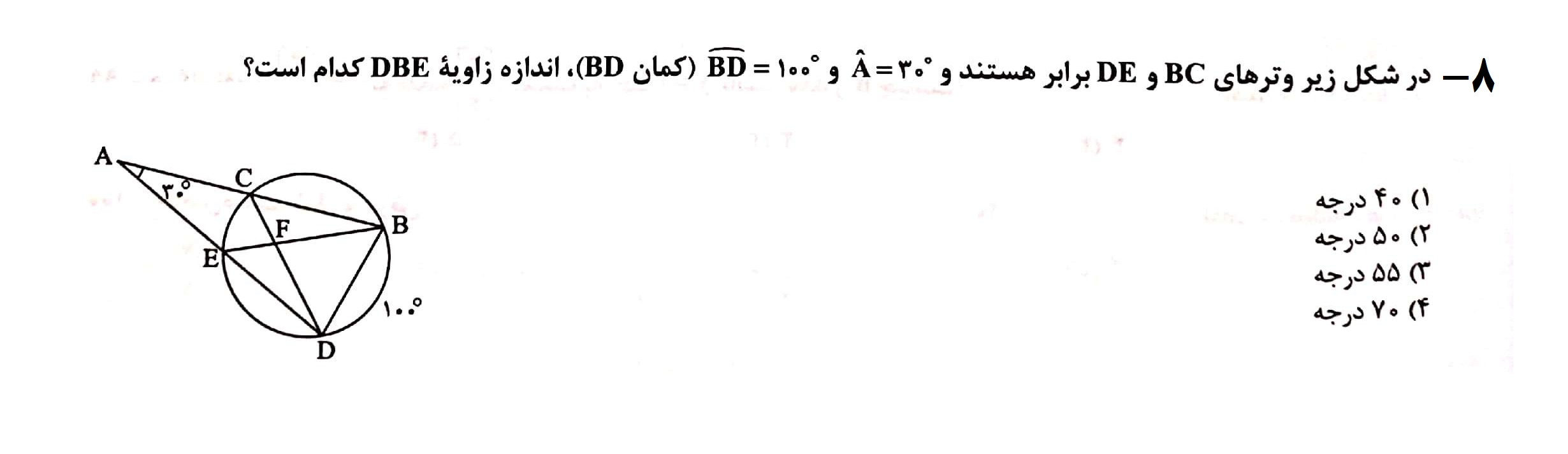 دریافت سوال 8