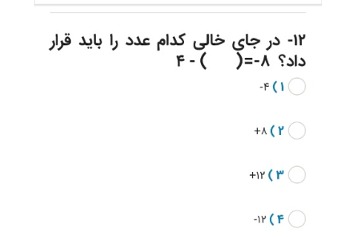 دریافت سوال 12