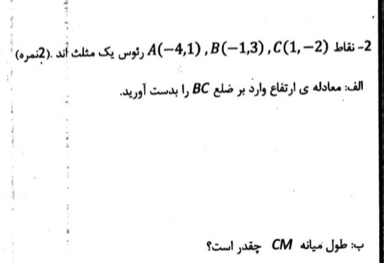 دریافت سوال 2