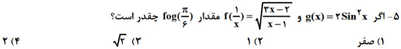 دریافت سوال 5