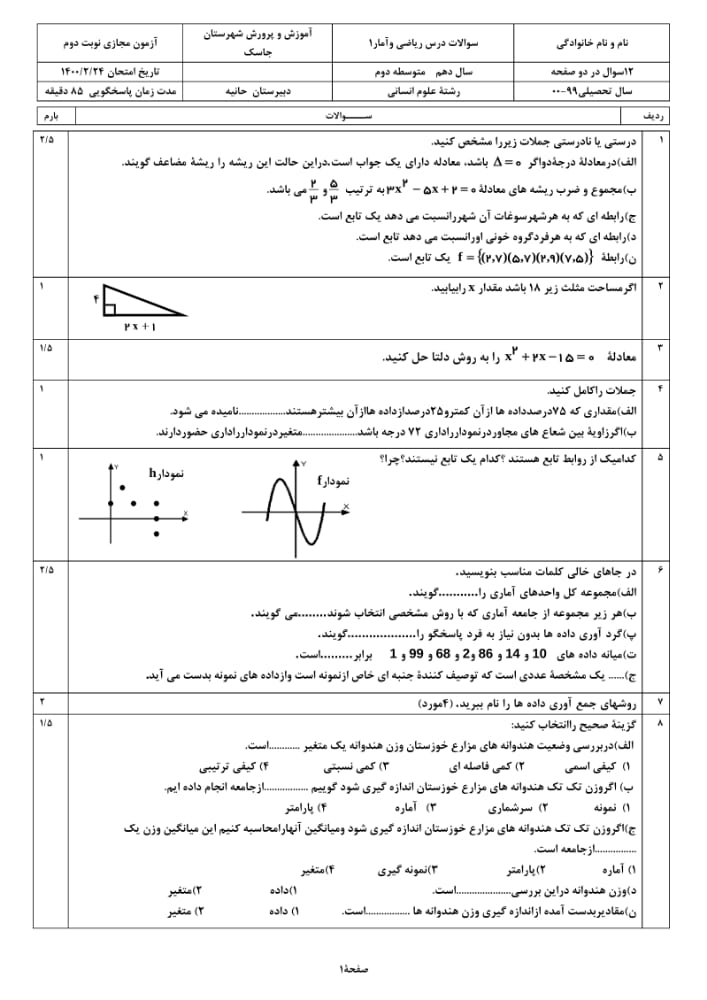 دریافت سوال 1