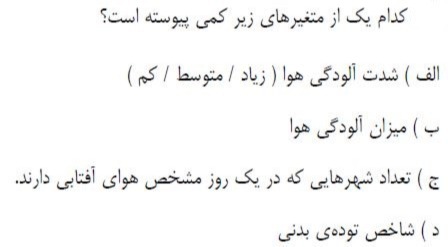 دریافت سوال 12