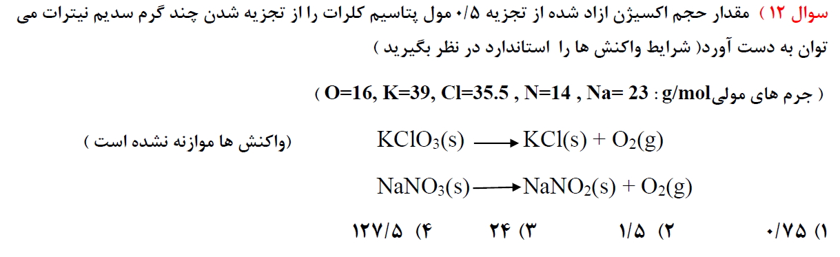 دریافت سوال 12