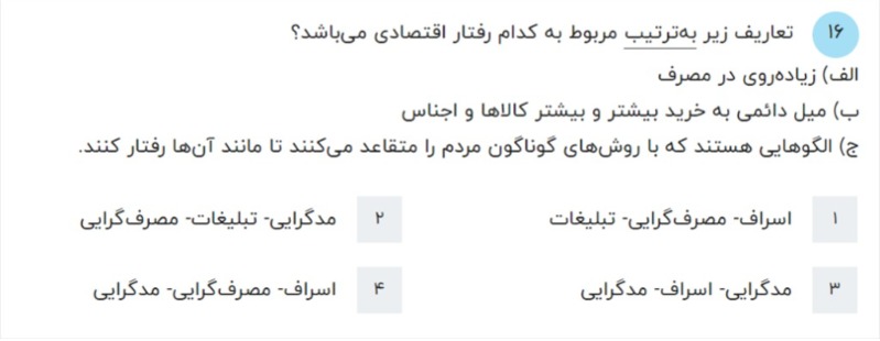 دریافت سوال 16