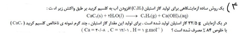 دریافت سوال 4