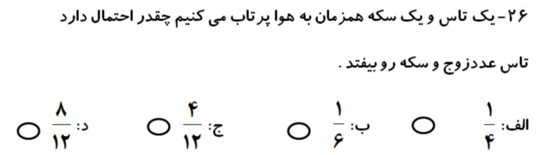 دریافت سوال 26