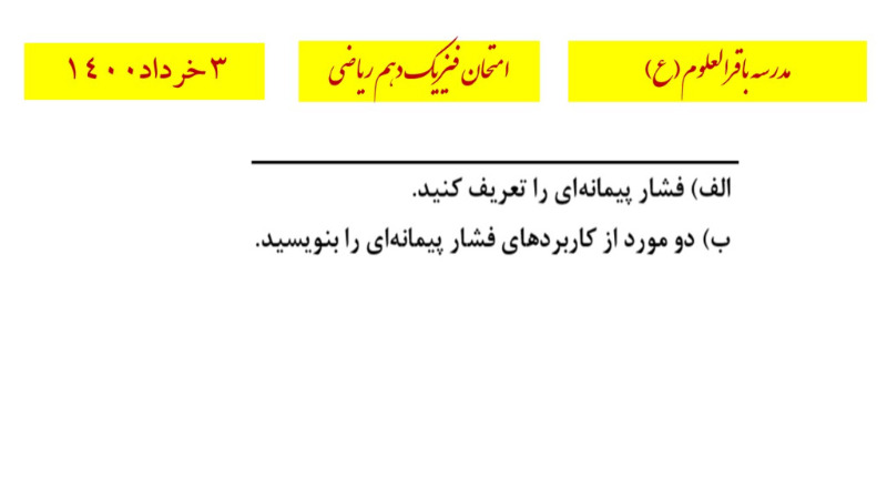 دریافت سوال 5