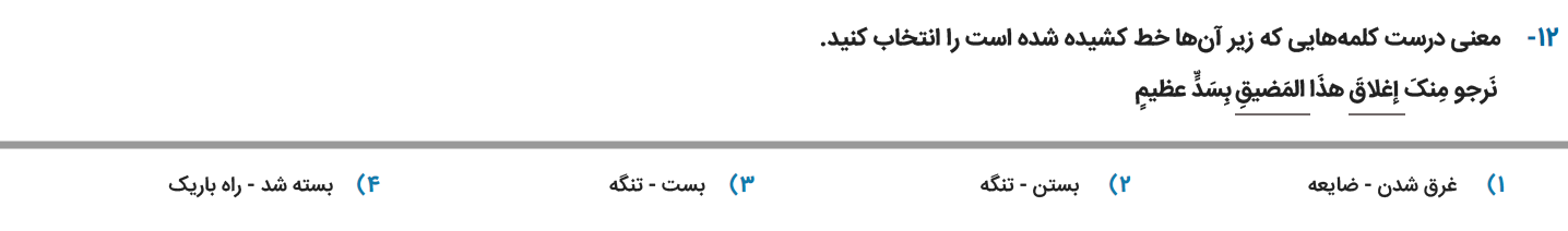 دریافت سوال 12