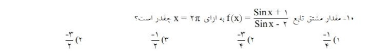 دریافت سوال 10