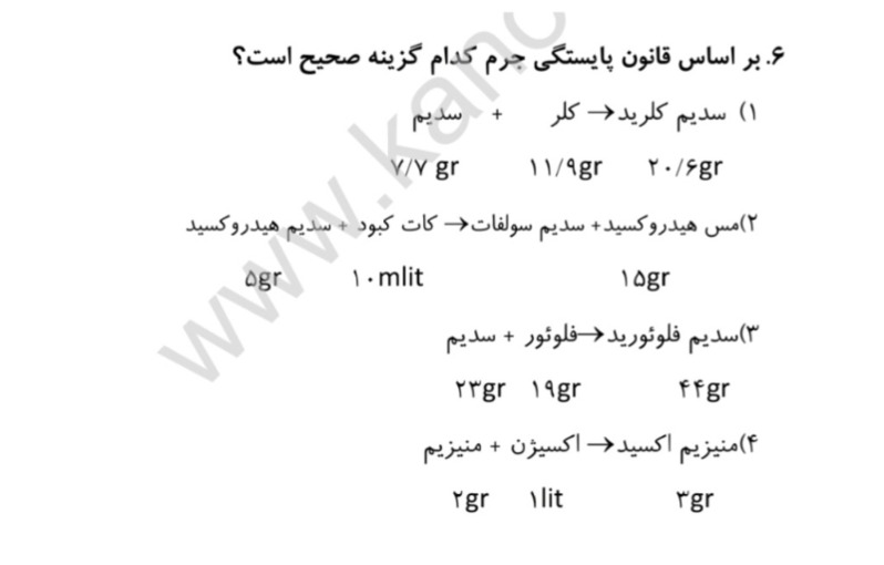 دریافت سوال 6