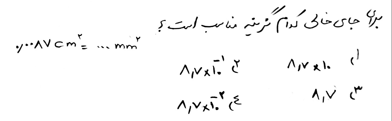 دریافت سوال 10