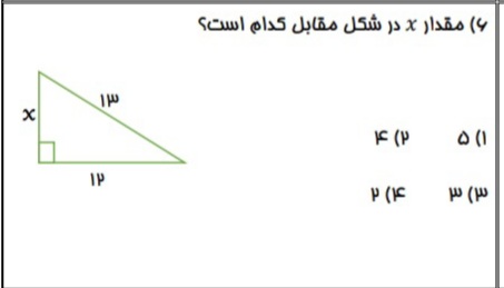 دریافت سوال 6