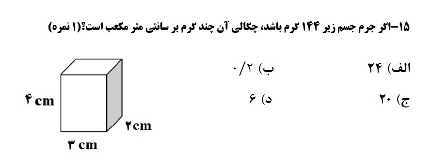 دریافت سوال 16