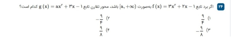 دریافت سوال 24