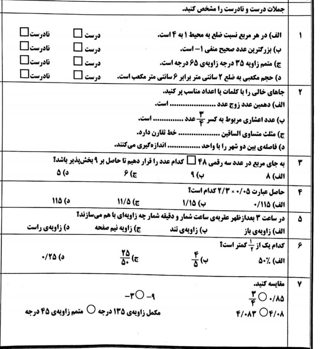 دریافت سوال 1