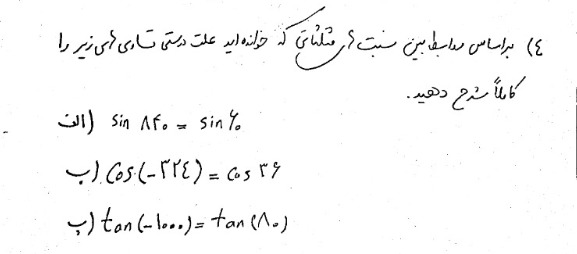 دریافت سوال 4