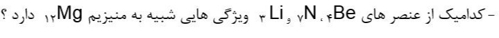 دریافت سوال 12