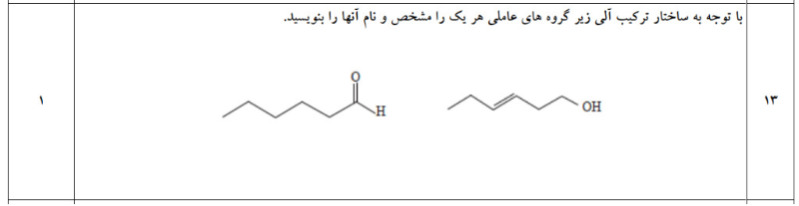 دریافت سوال 13