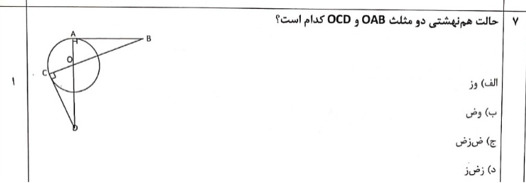 دریافت سوال 7