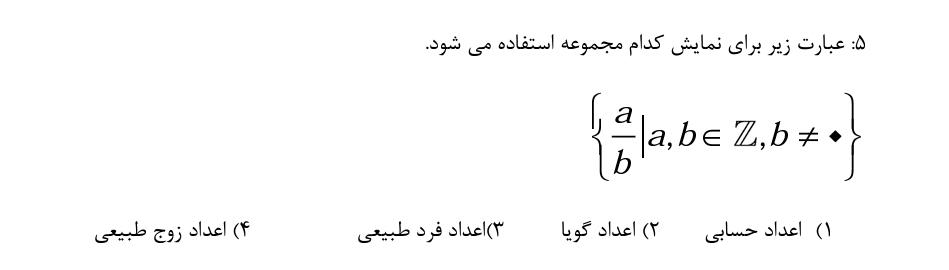 دریافت سوال 5