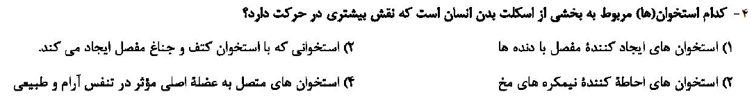 دریافت سوال 4