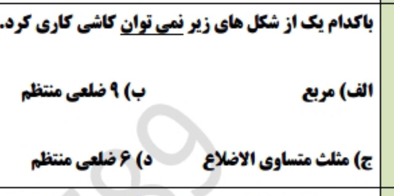 دریافت سوال 20