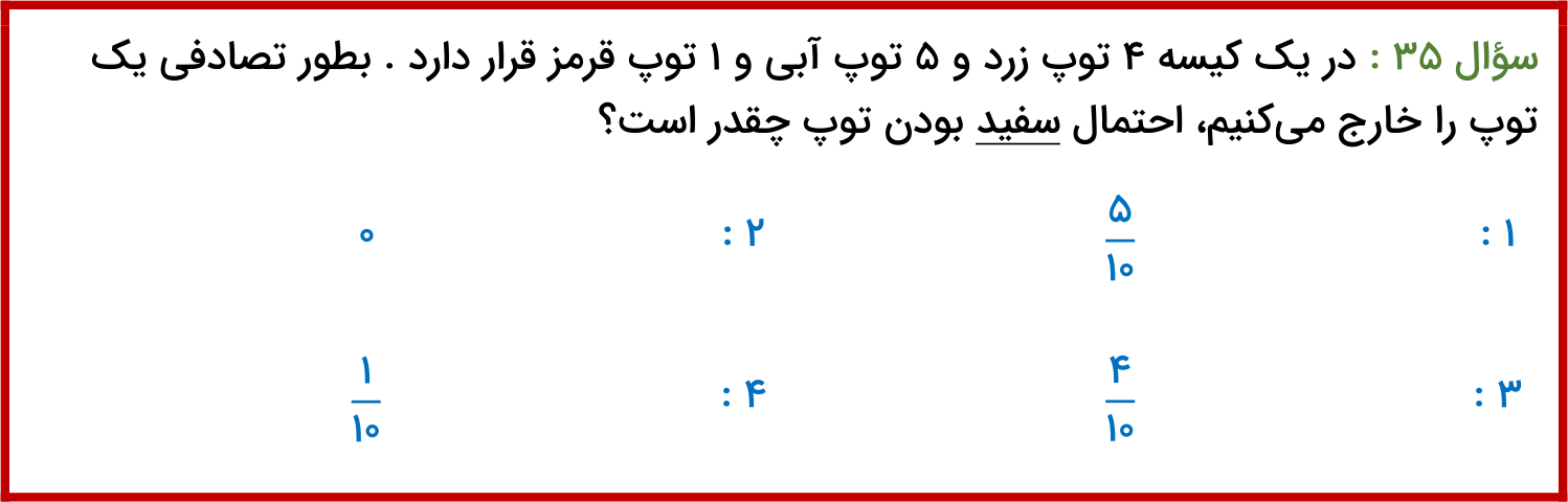 دریافت سوال 35