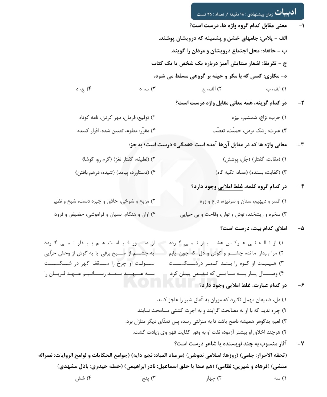 دریافت سوال 1