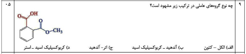 دریافت سوال 9