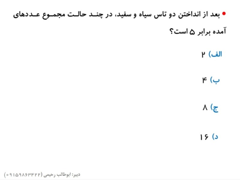 دریافت سوال 12