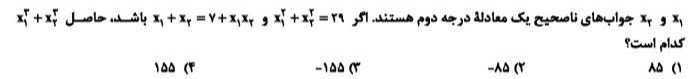 دریافت سوال 10