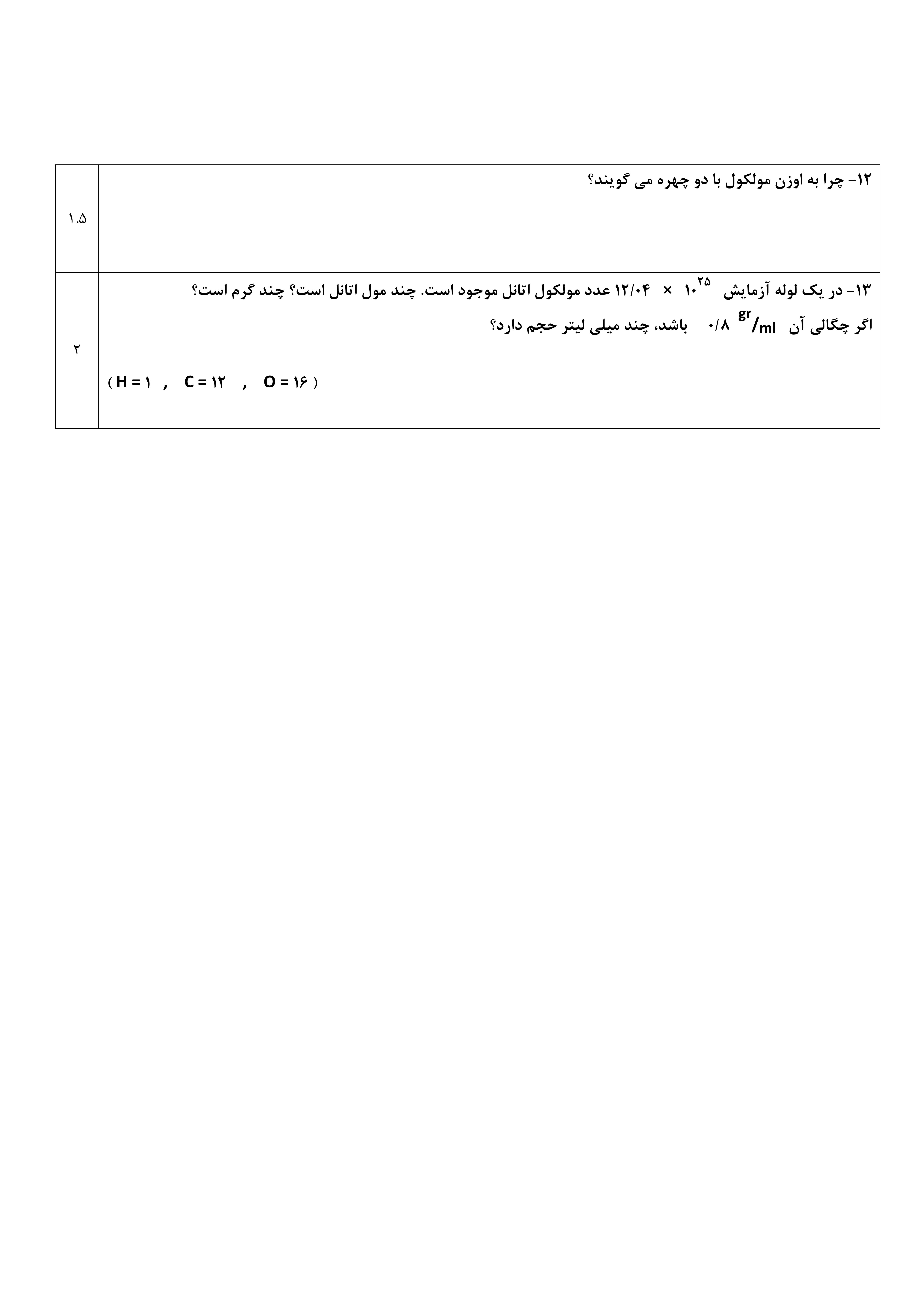 دریافت سوال 3